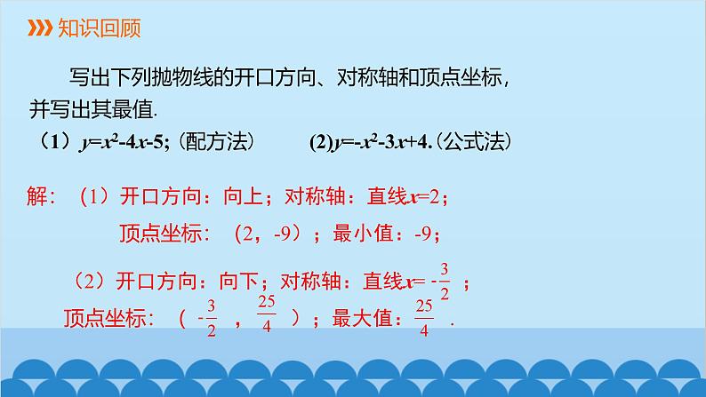 22.3 第1课时 几何图形面积问题 人教版数学九年级上册课件02