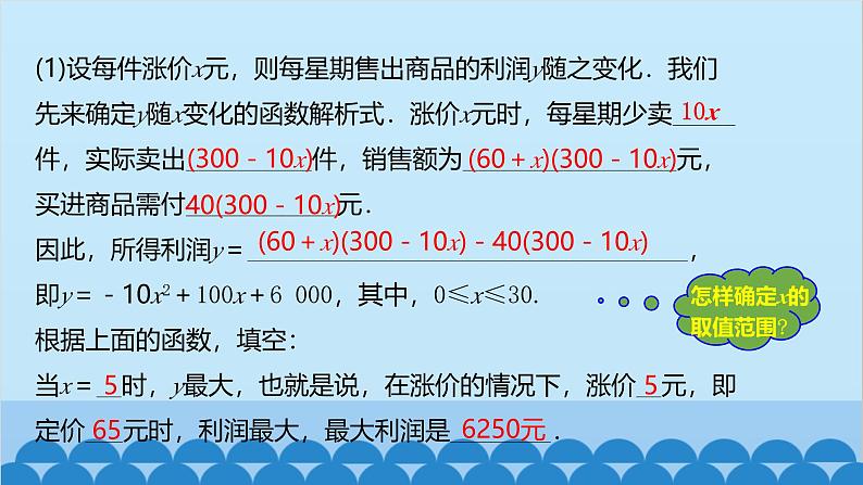 22.3 第2课时 最大利润问题 人教版数学九年级上册课件04