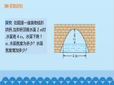 22.3 第3课时 建立适当坐标系解决实际问题 人教版数学九年级上册课件