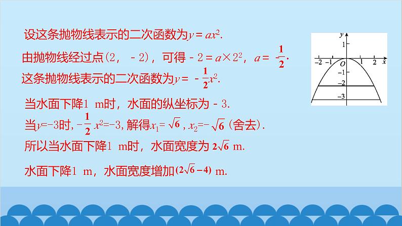 22.3 第3课时 建立适当坐标系解决实际问题 人教版数学九年级上册课件05