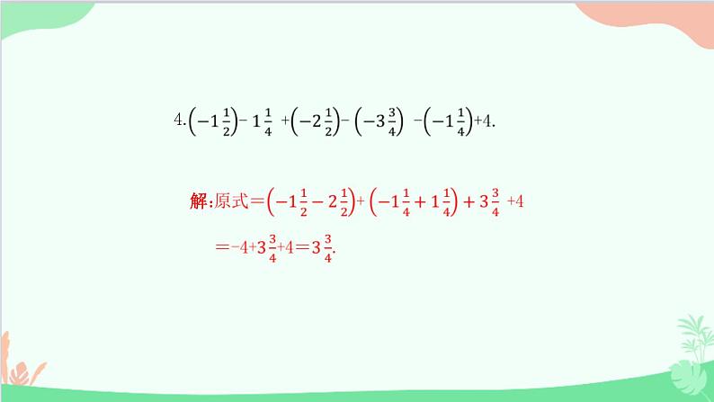 第2章 有理数的运算专题-有理数运算中的技巧 人教版数学七年级上册课件05