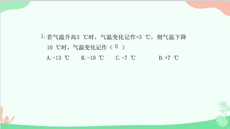 第2章 有理数的运算综合训练 人教版数学七年级上册课件02