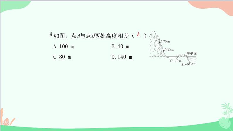 第2章 有理数的运算综合训练 人教版数学七年级上册课件05