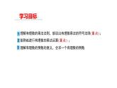 2.2.1 有理数的乘法 第1课时 人教版数学七年级上册课件