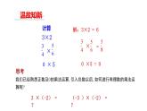 2.2.1 有理数的乘法 第1课时 人教版数学七年级上册课件