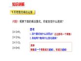2.2.1 有理数的乘法 第1课时 人教版数学七年级上册课件