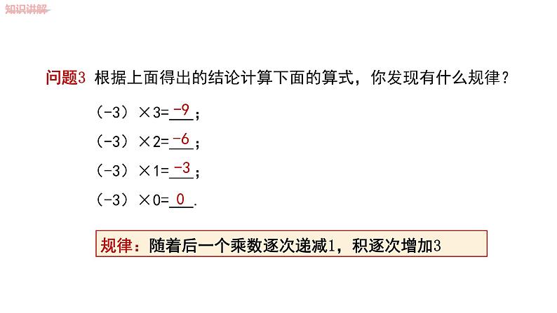 2.2.1 有理数的乘法 第1课时 人教版数学七年级上册课件08