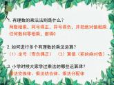2.2.1 有理数的乘法 第2课时 乘法的运算律 人教版数学七年级上册课件