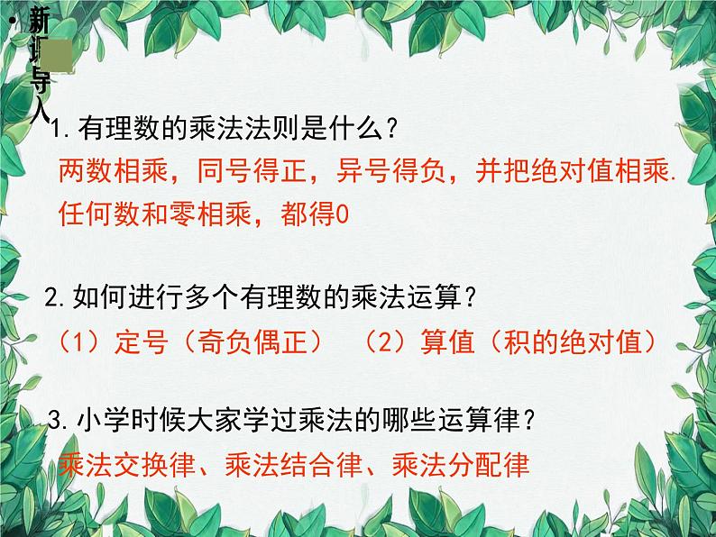 2.2.1 有理数的乘法 第2课时 乘法的运算律 人教版数学七年级上册课件第4页