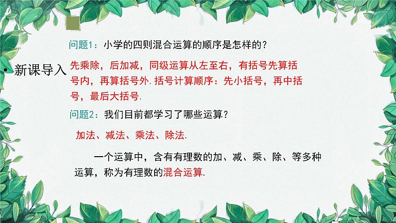 2.2.2 有理数的除法 第2课时 加减乘除混合运算 人教版数学七年级上册课件04