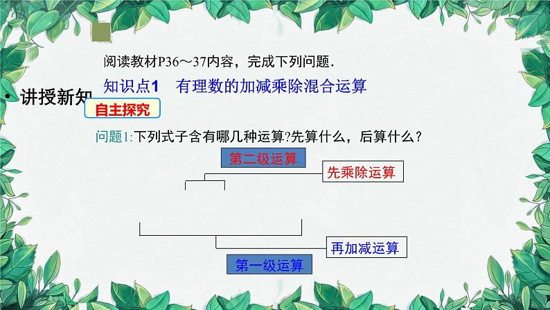 2.2.2 有理数的除法 第2课时 加减乘除混合运算 人教版数学七年级上册课件06