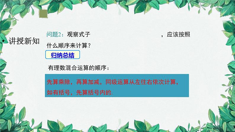 2.2.2 有理数的除法 第2课时 加减乘除混合运算 人教版数学七年级上册课件07