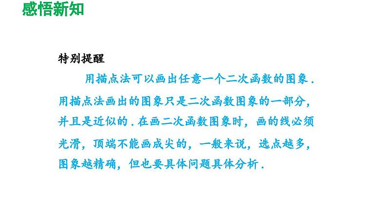 22.1.2 二次函数 y=ax2的图象和性质 初中数学人教版九年级上册导学课件04