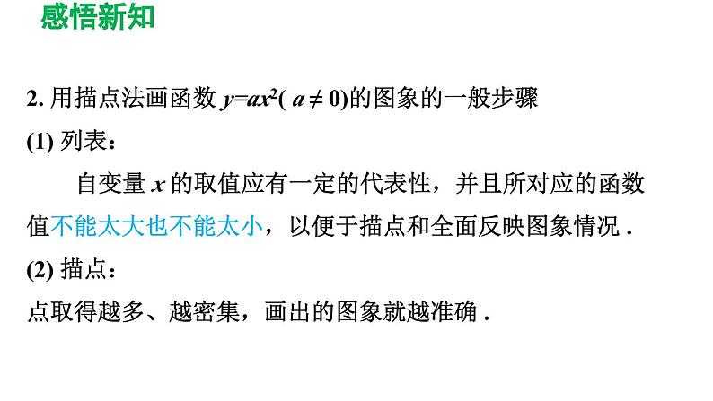 22.1.2 二次函数 y=ax2的图象和性质 初中数学人教版九年级上册导学课件05