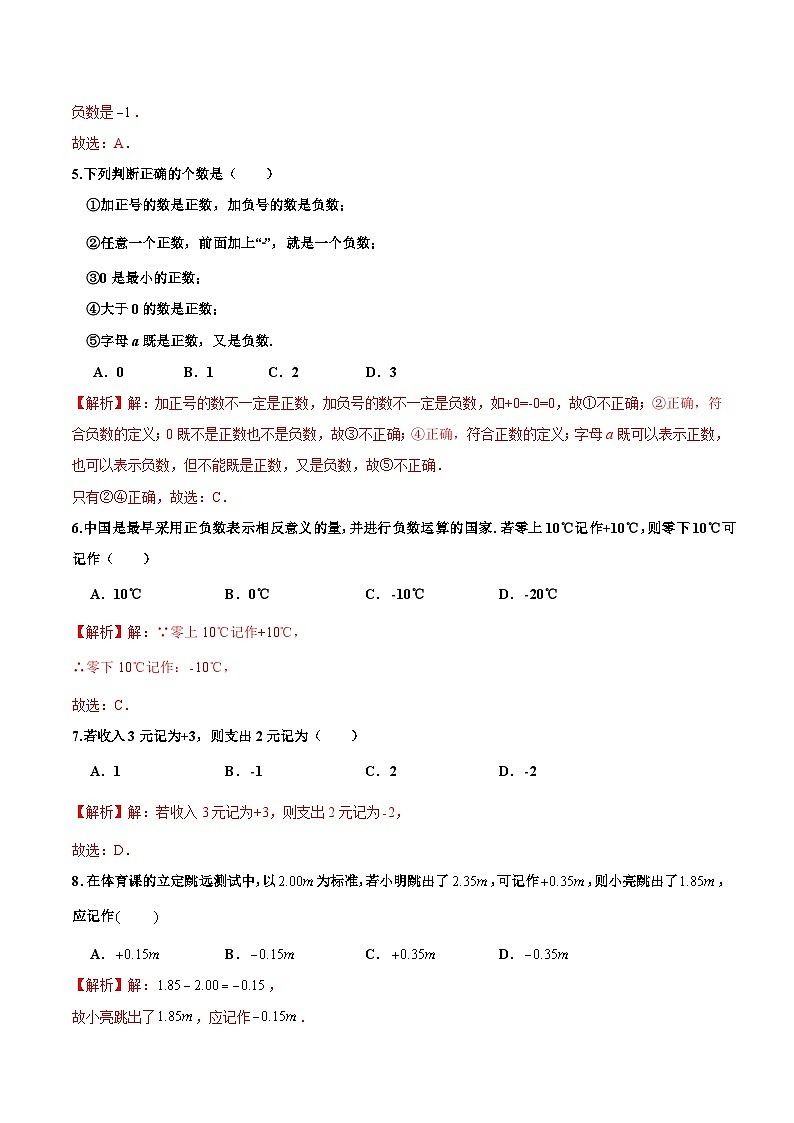 【核心素养】人教版数学七年级上册 1.1 正数和负数（教学课件+同步教案+同步练习）02