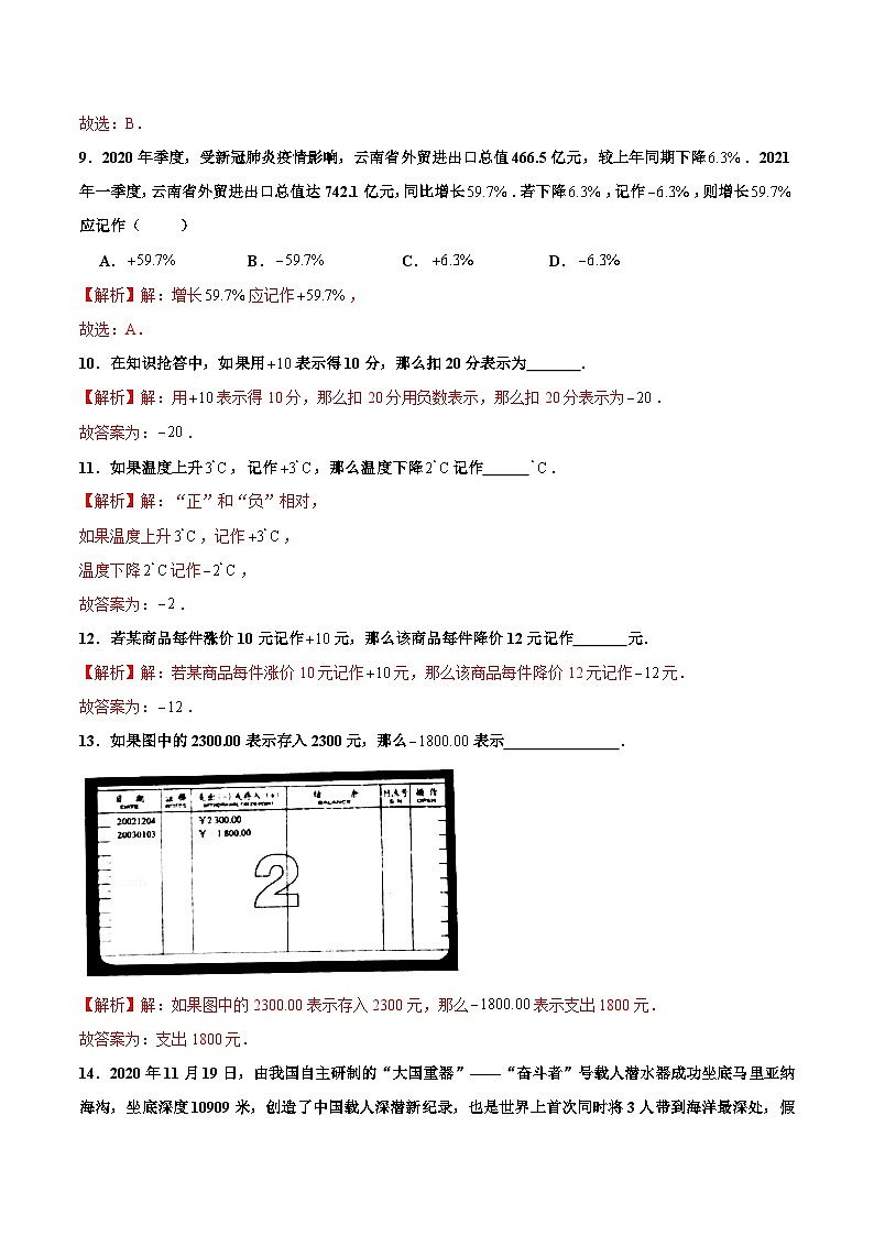 【核心素养】人教版数学七年级上册 1.1 正数和负数（教学课件+同步教案+同步练习）03