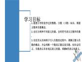【核心素养】人教版数学七年级上册 1.1 正数和负数（教学课件+同步教案+同步练习）
