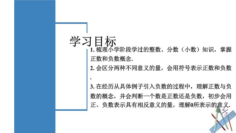 【核心素养】人教版数学七年级上册 1.1 正数和负数（教学课件+同步教案+同步练习）02