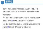 【核心素养】人教版数学七年级上册 1.1 正数和负数（教学课件+同步教案+同步练习）