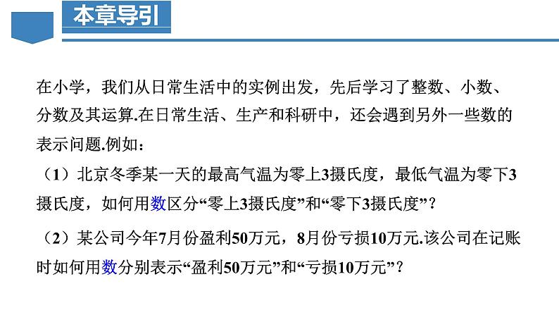 【核心素养】人教版数学七年级上册 1.1 正数和负数（教学课件+同步教案+同步练习）04