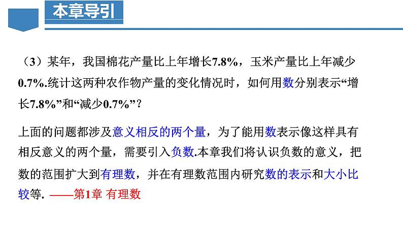 【核心素养】人教版数学七年级上册 1.1 正数和负数（教学课件+同步教案+同步练习）05