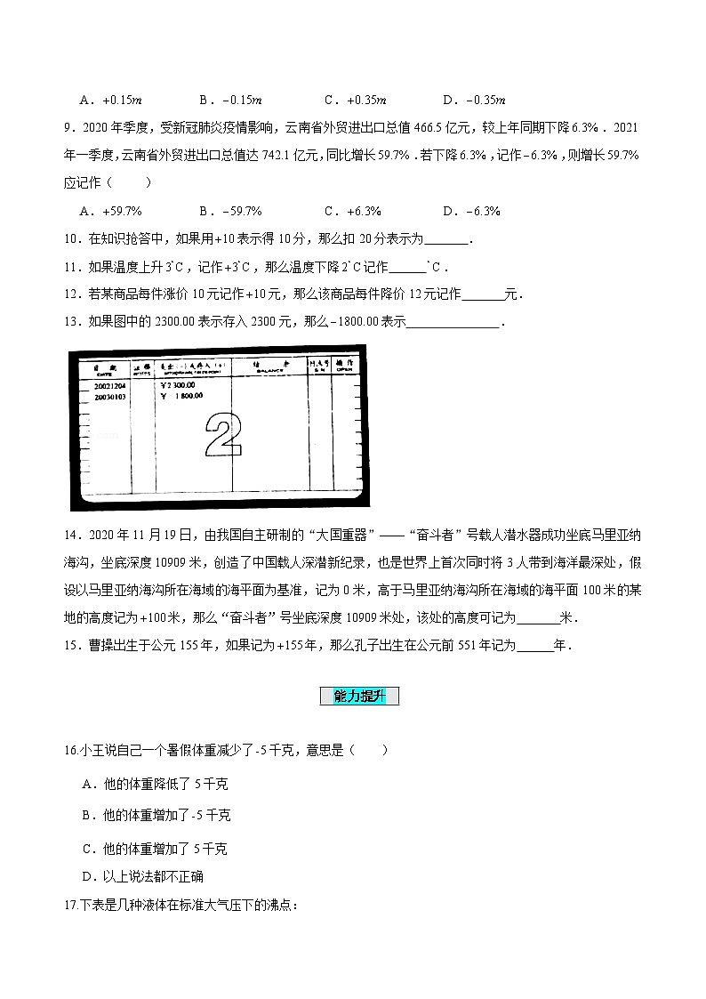 【核心素养】人教版数学七年级上册 1.1 正数和负数（教学课件+同步教案+同步练习）02