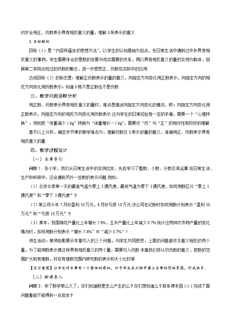 【核心素养】人教版数学七年级上册 1.1 正数和负数（教学课件+同步教案+同步练习）02