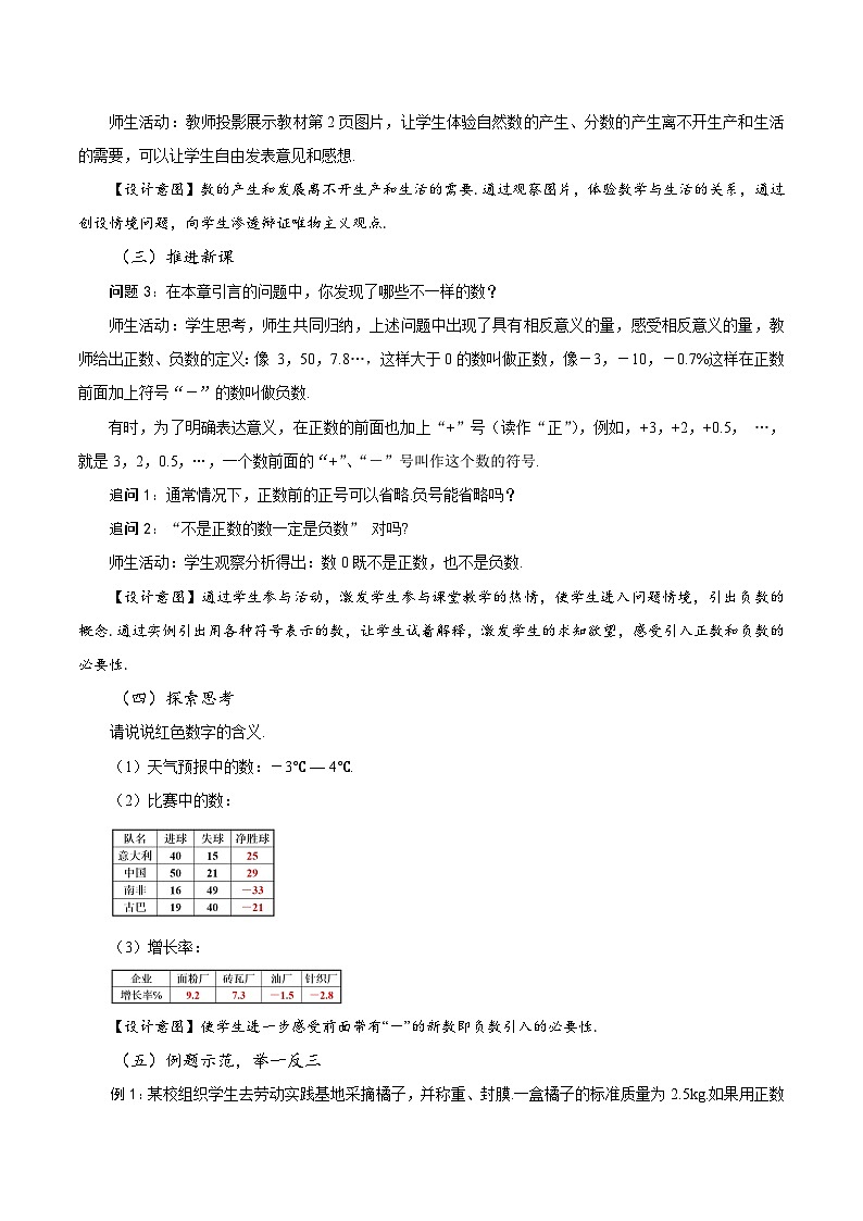 【核心素养】人教版数学七年级上册 1.1 正数和负数（教学课件+同步教案+同步练习）03