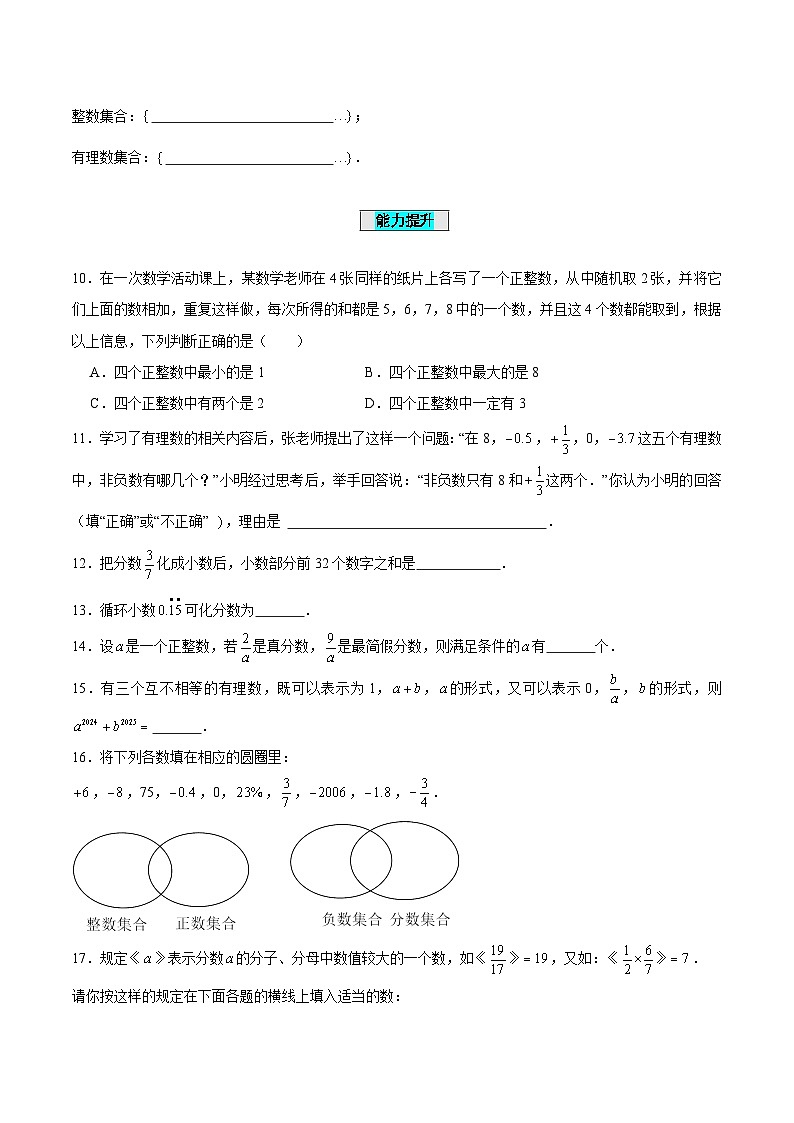 【核心素养】人教版数学七年级上册 1.2.1 有理数的概念（分层作业）（原卷版）第2页