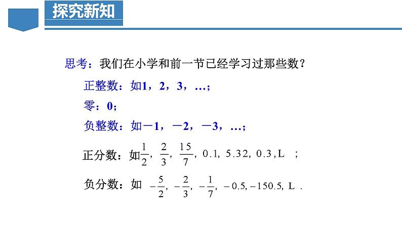 【核心素养】人教版数学七年级上册 1.2.1 有理数的概念（教学课件）第7页