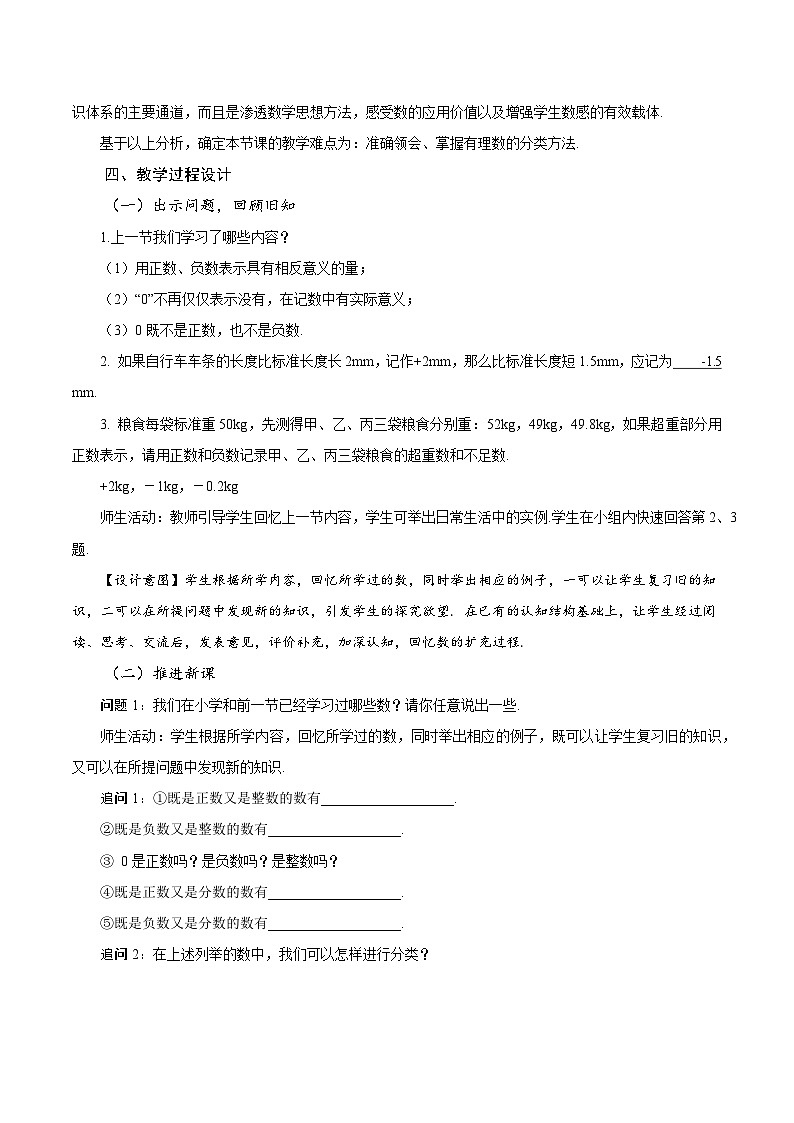 【核心素养】人教版数学七年级上册 1.2.1 有理数的概念（教学设计）第2页