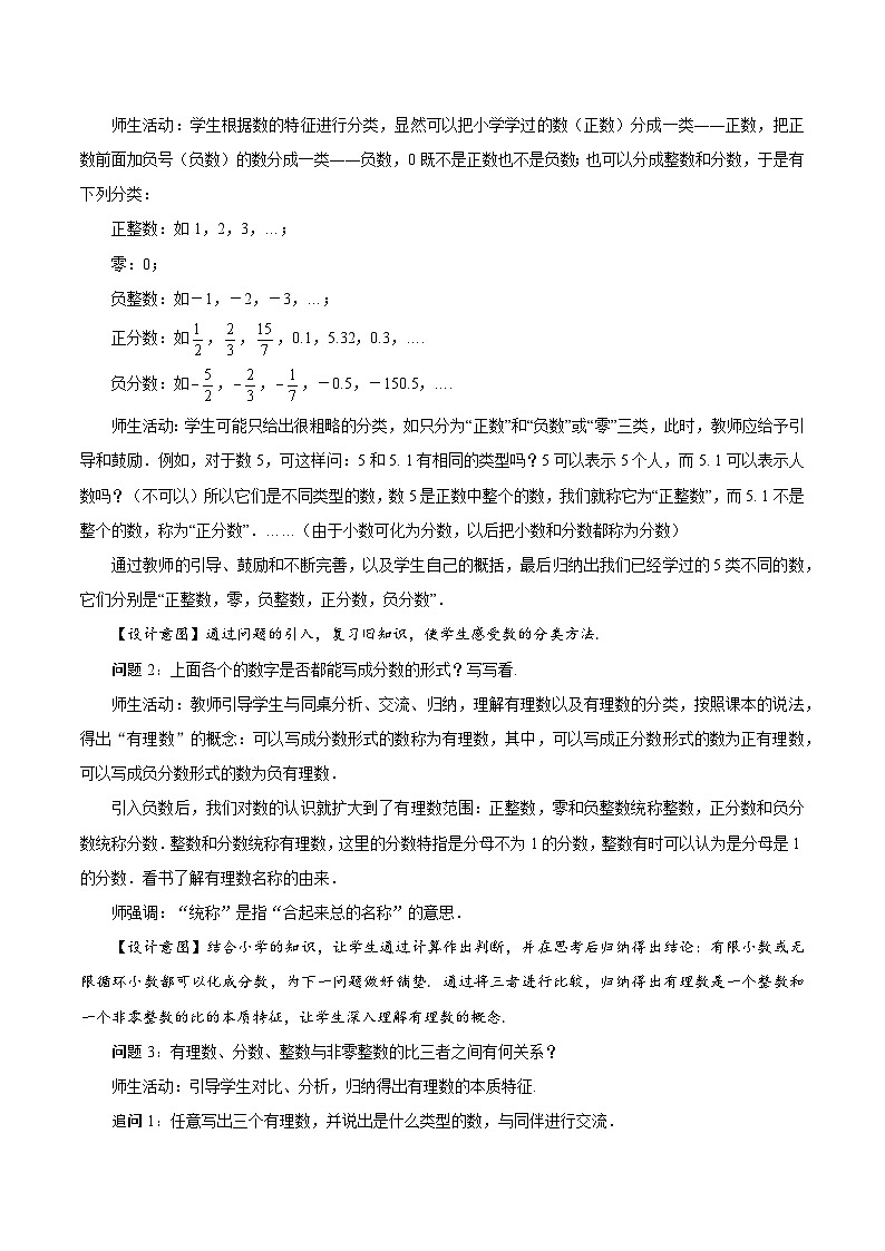 【核心素养】人教版数学七年级上册 1.2.1 有理数的概念（教学设计）第3页