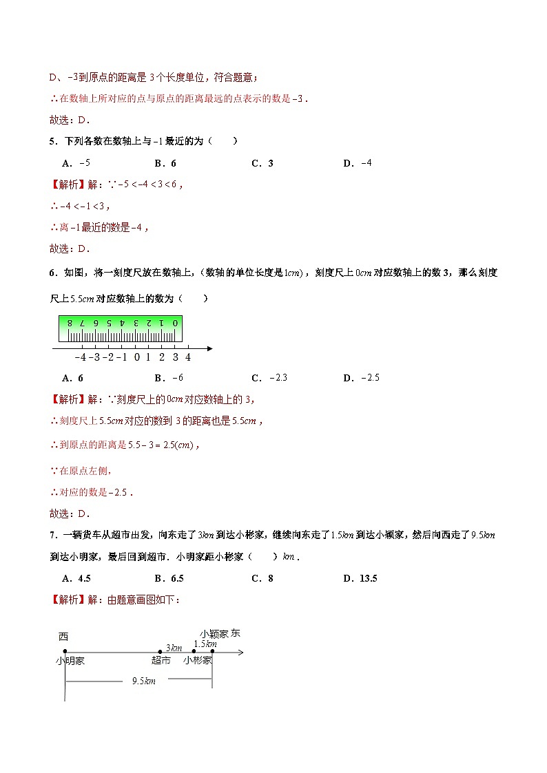 【核心素养】人教版数学七年级上册 1.2.2 数轴（分层作业）（解析版）第2页