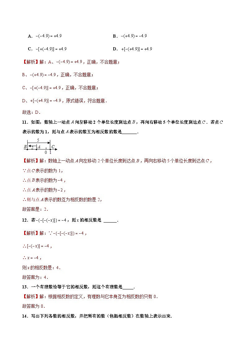 【核心素养】人教版数学七年级上册 1.2.3 相反数（教学课件+同步教案+同步练习）03