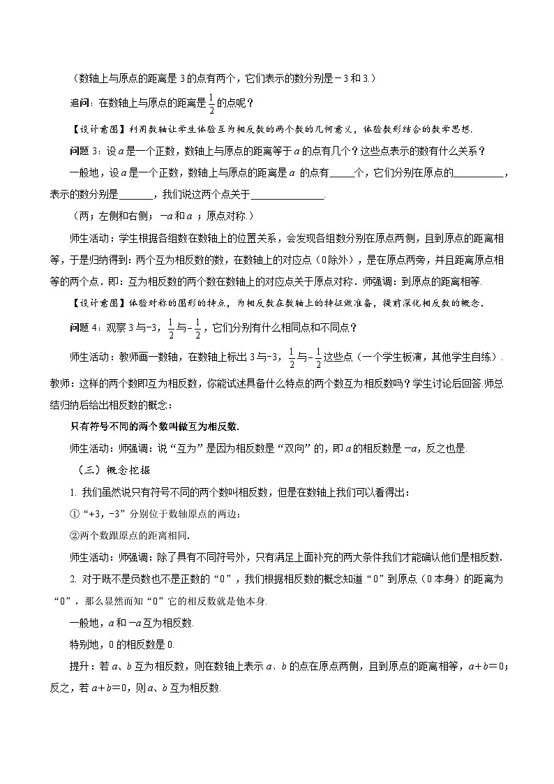 【核心素养】人教版数学七年级上册 1.2.3 相反数（教学课件+同步教案+同步练习）03