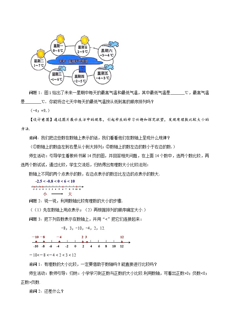 【核心素养】人教版数学七年级上册 1.2.5 有理数的大小比较（教学课件+同步教案+同步练习）02