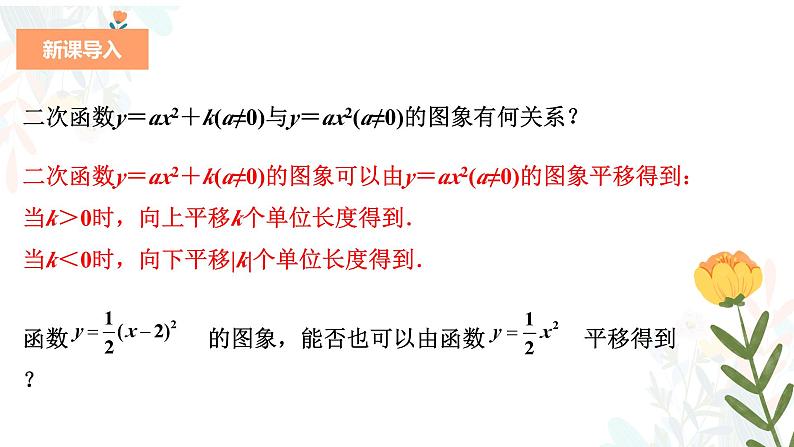 22.1.3.2 二次函数y=a（x-h)2的图象和性质 初中数学人教版九年级上册教学课件第4页