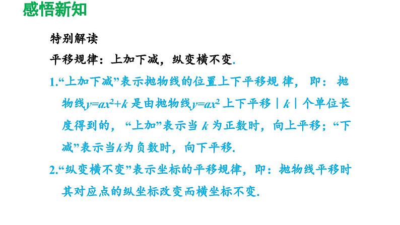 22.1.3 二次函数 y=a（ x-h）2+k 的图象和性质 初中数学人教版九年级上册导学课件第5页