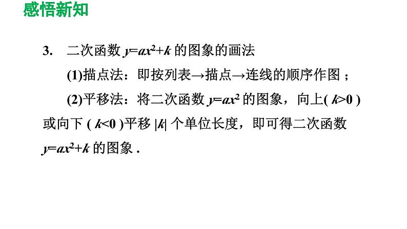 22.1.3 二次函数 y=a（ x-h）2+k 的图象和性质 初中数学人教版九年级上册导学课件第8页