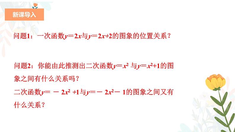 22.1.3.1 二次函数y=ax2+k的图象和性质 初中数学人教版九年级上册教学课件第4页