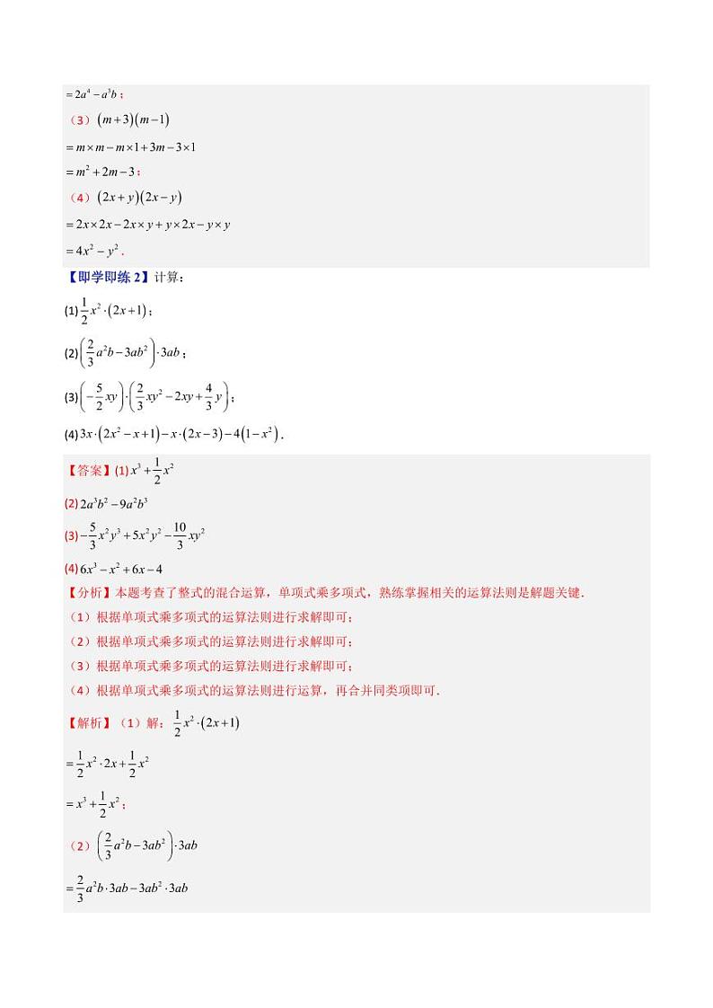 第08讲 整式的乘法（十二大题型）（教师版） 2024-2025学年七年级数学上册同步学与练（沪教版2024）第3页