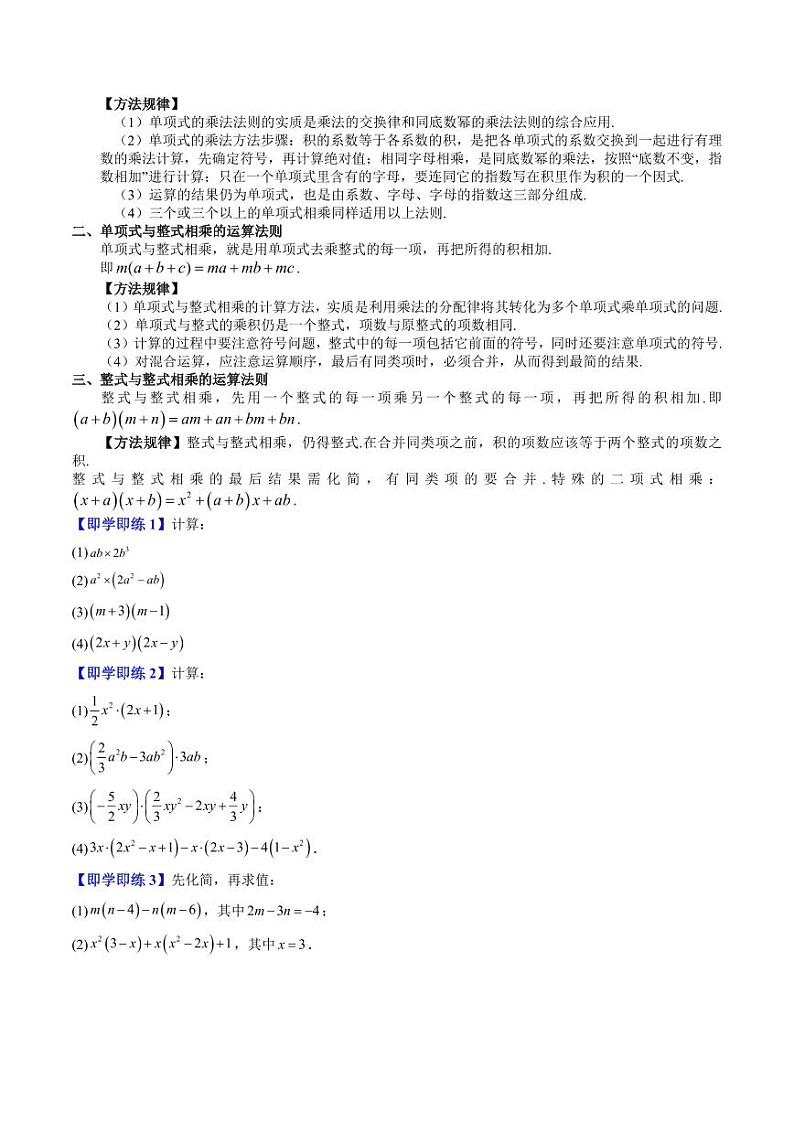 第08讲 整式的乘法（十二大题型）（学生版） 2024-2025学年七年级数学上册同步学与练（沪教版2024）第2页