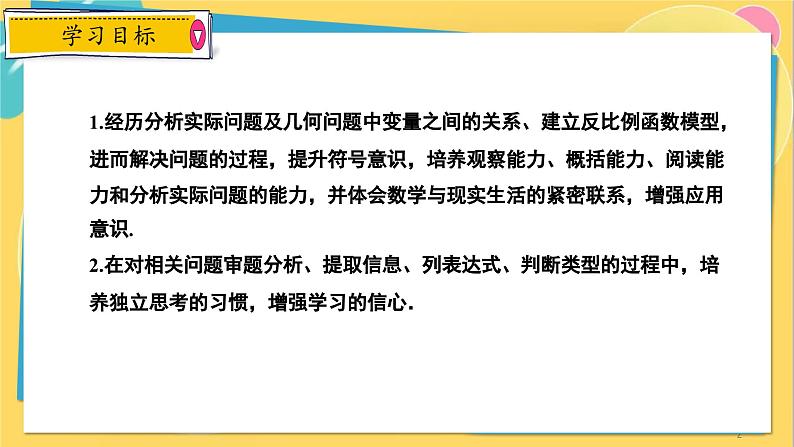 冀教数学九年级上册 27.3.1建立反比例函数模型解实际问题 PPT课件02