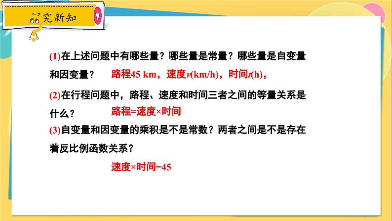 冀教数学九年级上册 27.3.1建立反比例函数模型解实际问题 PPT课件05