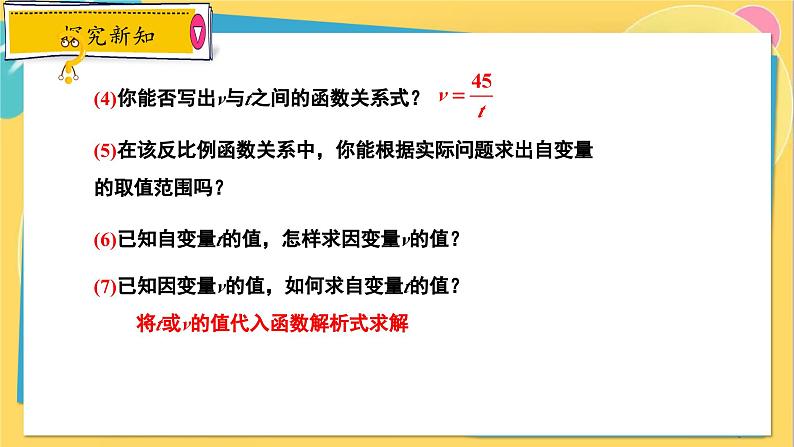 冀教数学九年级上册 27.3.1建立反比例函数模型解实际问题 PPT课件06