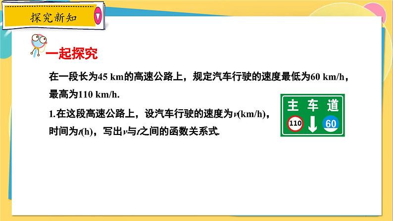 冀教数学九年级上册 27.3.1建立反比例函数模型解实际问题 PPT课件07