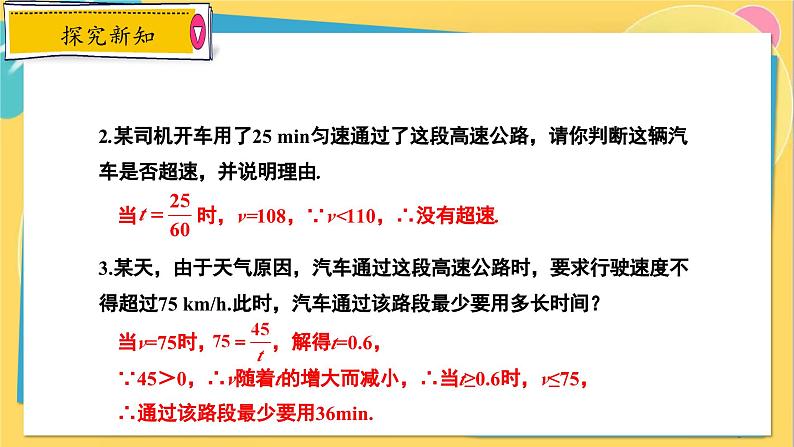 冀教数学九年级上册 27.3.1建立反比例函数模型解实际问题 PPT课件08