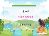 鲁教五四学制2024版数学六年级上册 第1章 1.1.2 展开与折叠 ppt课件+教案