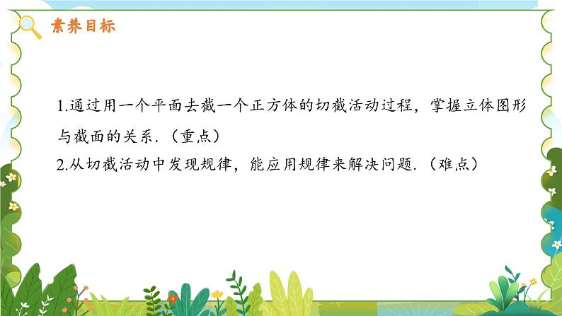 鲁教五四学制2024版数学六年级上册 第1章 1.2.1 截一个几何体 ppt课件+教案04