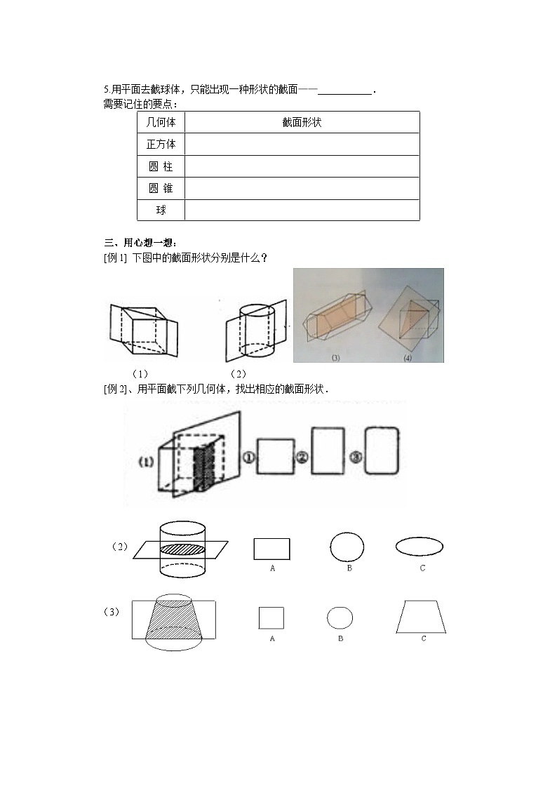 鲁教五四学制2024版数学六年级上册 第1章 1.2.1 截一个几何体 ppt课件+教案02
